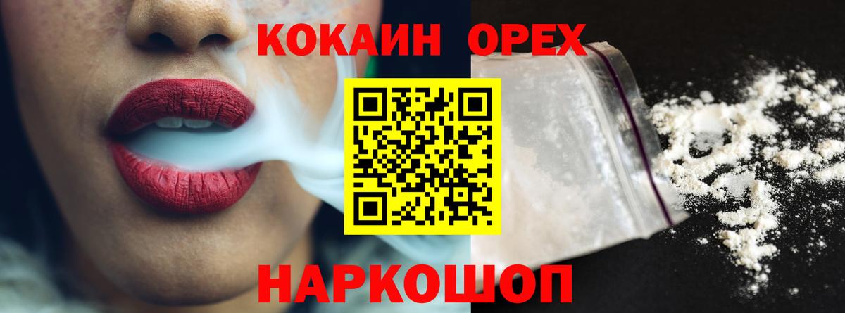 КОКАИН Эквадор Зеленогорск
