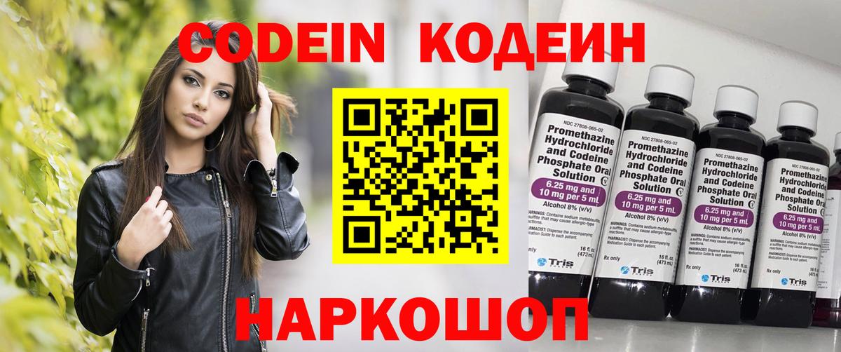 Codein напиток Lean (лин)  где найти наркотики  Зеленогорск  Вход с VPN 