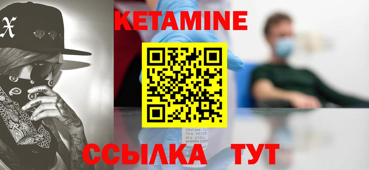 КЕТАМИН VHQ  Вход с VPN  Зеленогорск 