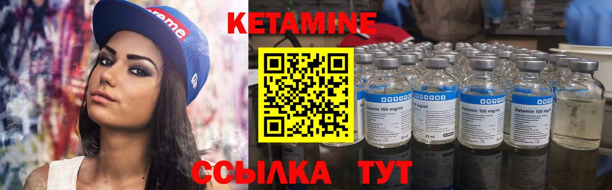 Кетамин VHQ Зеленогорск